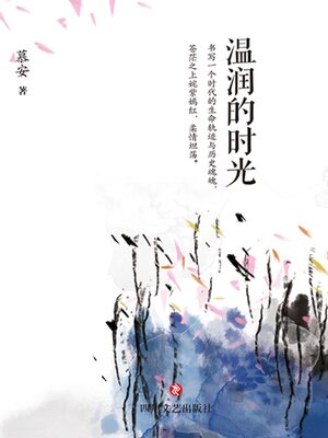 cover image of 温润的时光